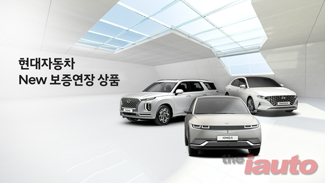 현대차, New 보증연장 상품 출시