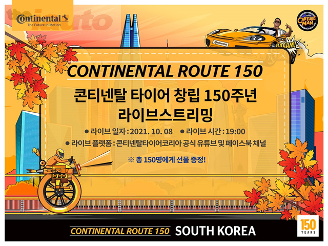 콘티넨탈, 창립 150주년 기념 유튜브 라이브 진행