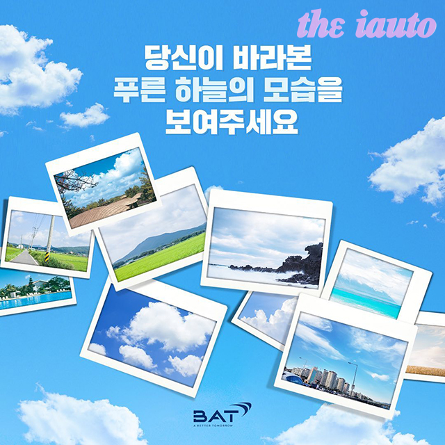 BAT로스만스, 푸른 하늘 사진전 인기