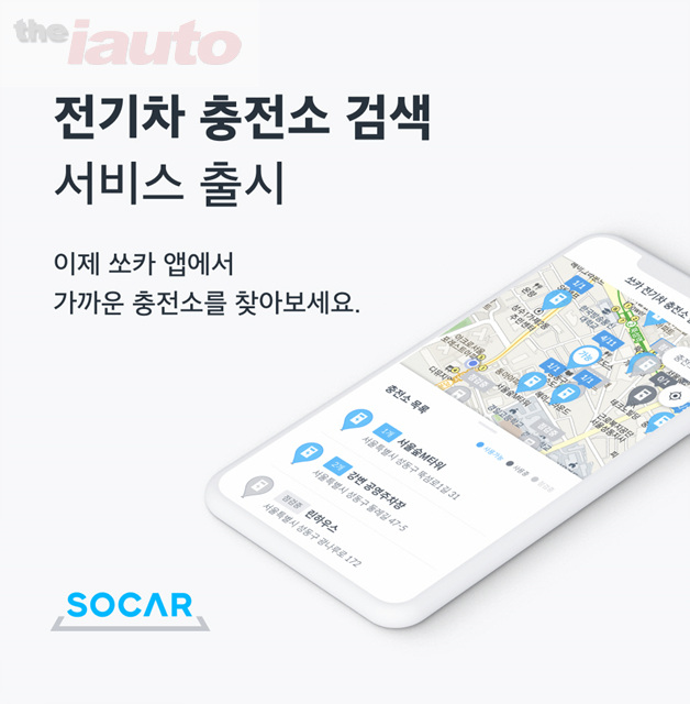 쏘카, 전기차 충전소 검색 서비스 출시
