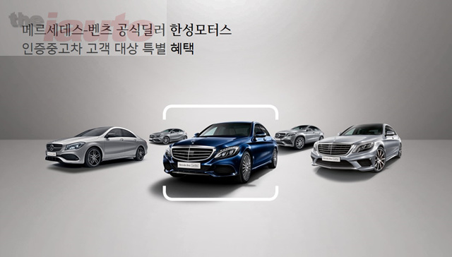 한성모터스, 인증중고차 고객에게 특별 혜택 제공