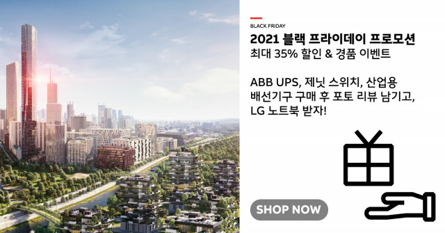 ABB, 2021 블랙 프라이데이 맞이 이벤트 진행