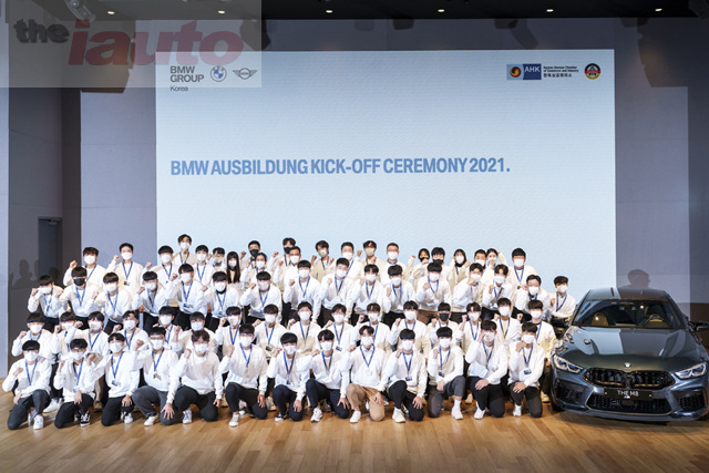 BMW 그룹 코리아, 제5기 BMW 아우스빌둥 발대식 개최