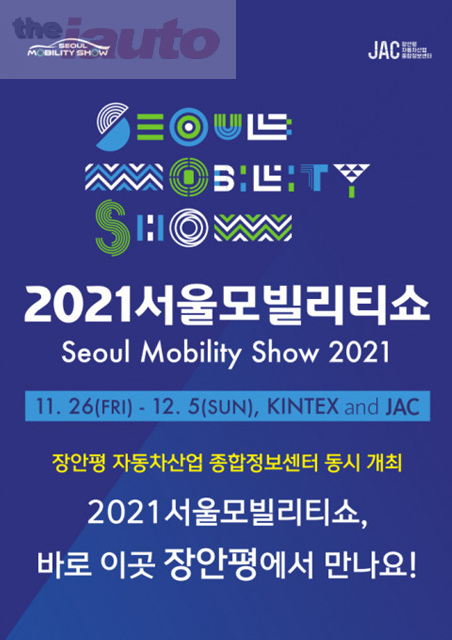 2021 서울모빌리티쇼, 장안평 자동차산업종합정보센터·일산 킨텍스에서 개최