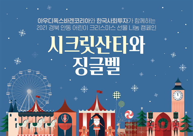아우디폭스바겐코리아, 소외계층 아동 위한 시크릿산타 나눔활동 진행