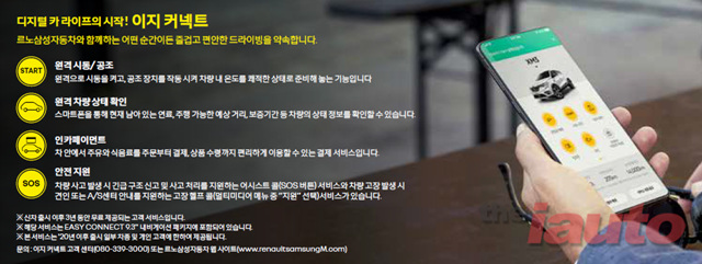 르노삼성차 2023년형 XM3, 안전지원 콜 서비스 런칭