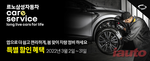 르노삼성차, 국내 완성차 최초 온라인 정비 견적 기능 선보여