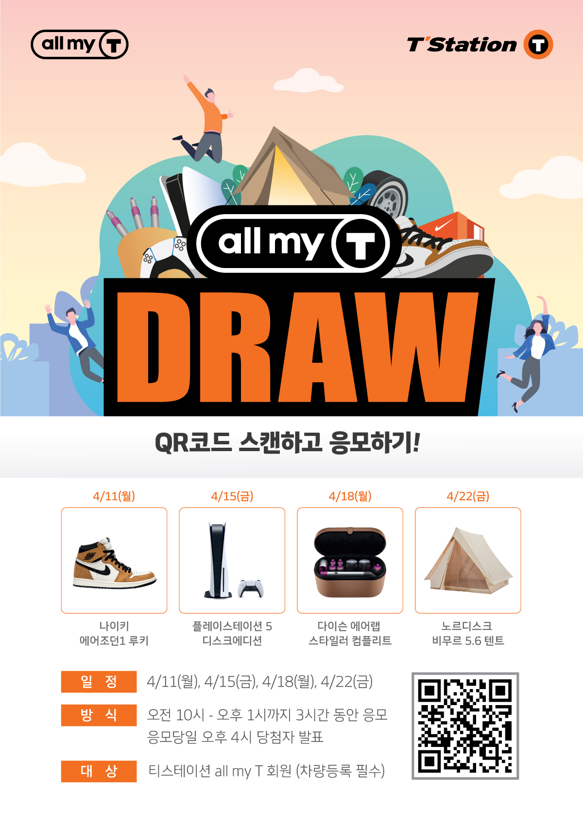 한국타이어 티스테이션, 올마이티 드로우 이벤트 진행