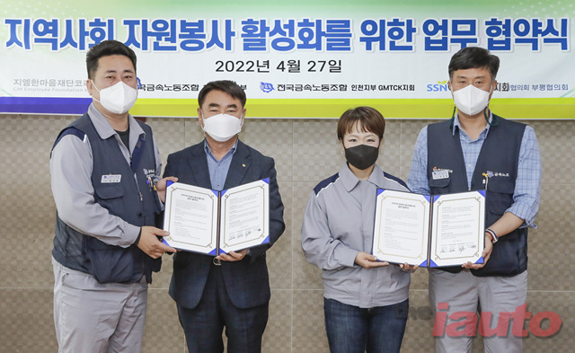 지엠한마음재단코리아, 자원봉사 확대 위한 업무협약