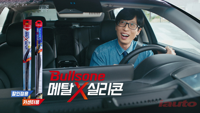불스원, 유재석이 새로운 모델로 활약한 레인OK 메탈실리콘 와이퍼 신규 TV CF 온에어