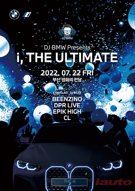 BMW 코리아, 부산 영화의전당서 i, THE ULTIMATE 뮤직 페스티벌 개최
