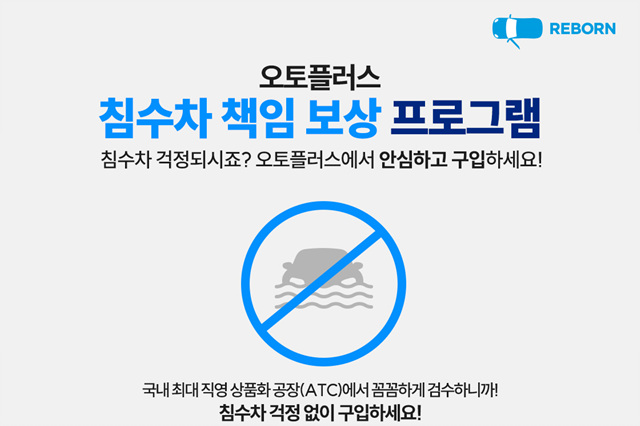 리본카, 판매차량 침수차 판명시 800만원 추가보상