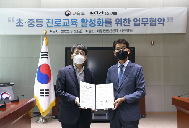 기아, , 교육부와 진로교육 사회공헌 운영 위한 업무 협약 체결