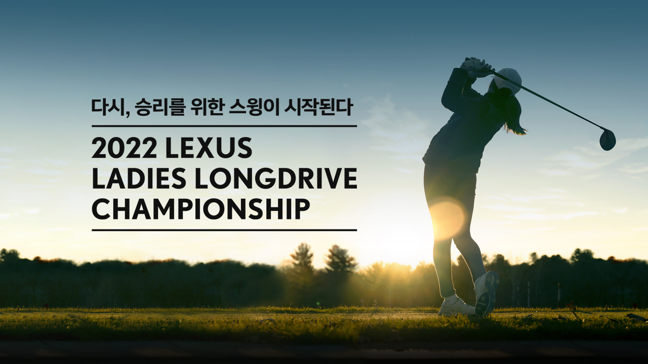 2022 렉서스 아마추어 여성 장타대회 예선 개최