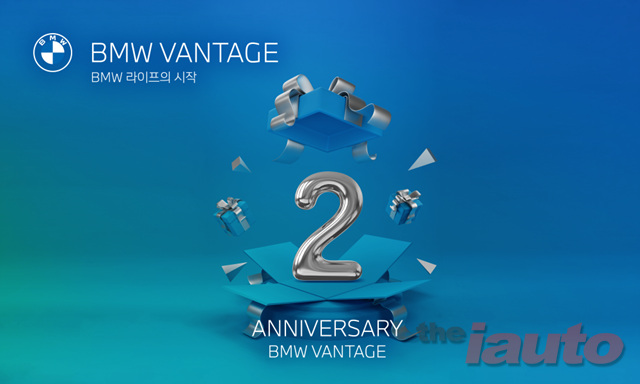 BMW 코리아, BMW 밴티지 론칭 2주년 기념 이벤트 진행