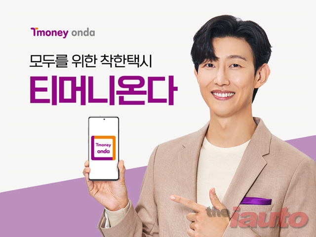 티머니onda, 3주년 모델로 배우 강기영 발탁!