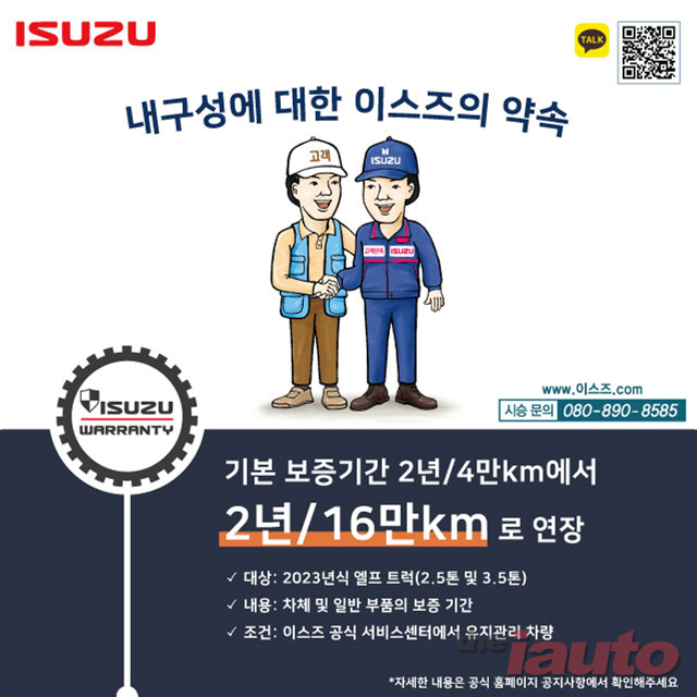 이스즈 엘프트럭, 내구성에 대한 자신감으로 보증 거리 늘린다