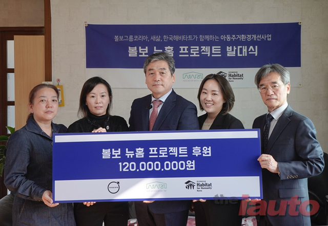 볼보그룹코리아, 아동 주거 환경 개선 위한 ‘볼보 뉴홈 프로젝트’ 발대식 개최