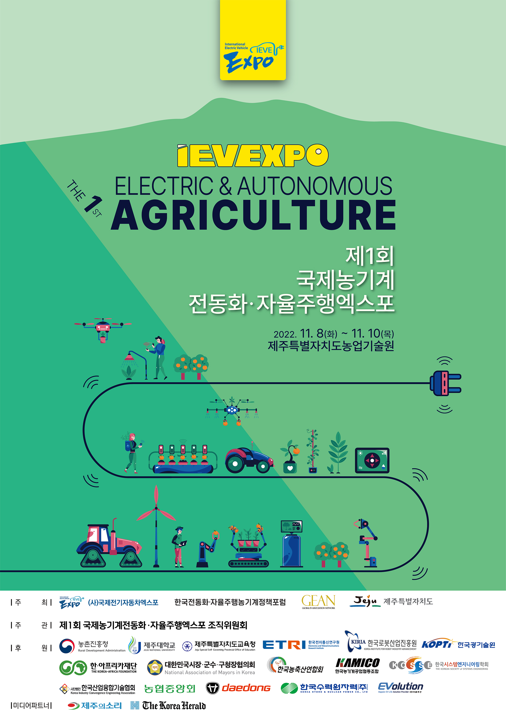 세계첫전동 자율주행농기계엑스포, 제주특별자치도 농업기술원에서 내일 개막