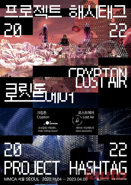 현대차-국립현대미술관, 프로젝트 해시태그 2022 개최