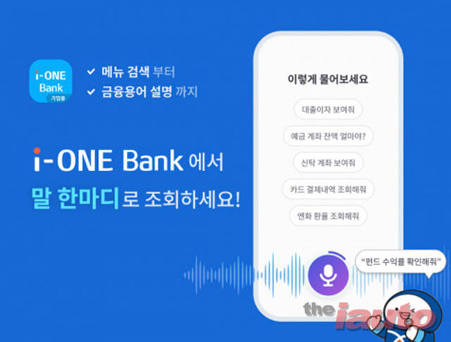 다큐브, IBK 기업뱅킹 앱에 ‘AI 음성 비서’ 서비스 구현