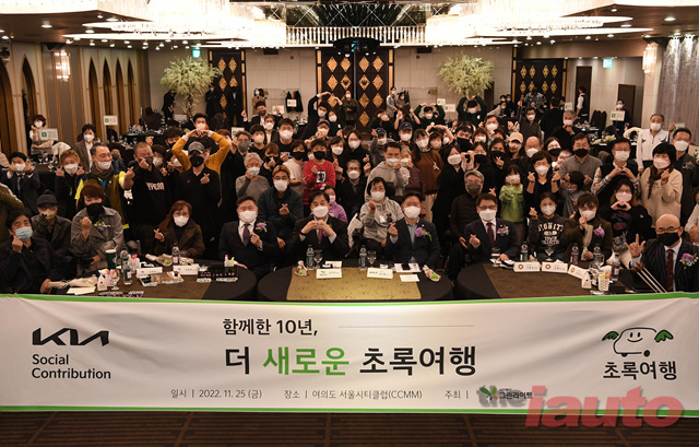 기아, 초록여행 10주년 기념 고객 초청행사 진행
