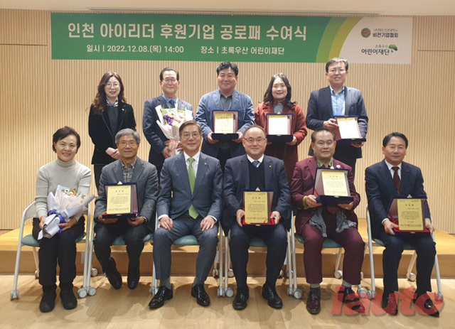 초록우산어린이재단, 10개 회원사에 공로패 수여