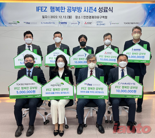 초록우산어린이재단 인천지역본부, ‘IFEZ 행복한 공부방 시즌4’ 성료식 개최