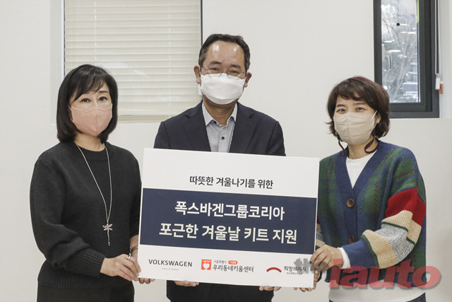 폭스바겐그룹코리아, 취약계층 대상 방한키트 나눔활동 진행