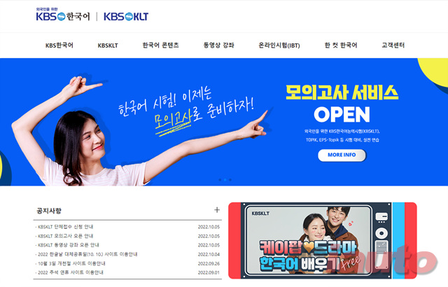 KBS한국어능력시험, IBT 매월 정기 시험 시행