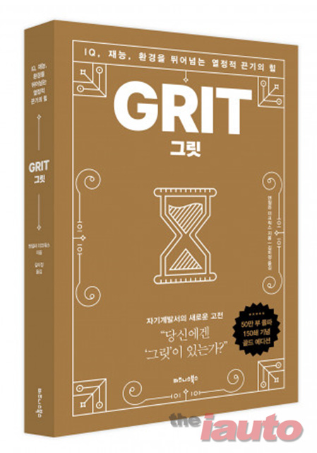 비즈니스북스, 그릿 골드 에디션 출간