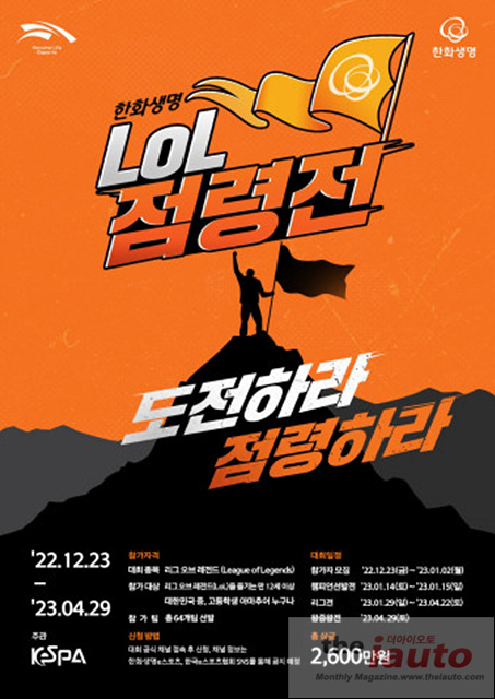 한화생명e스포츠, 한화생명 LoL 점령전 개최
