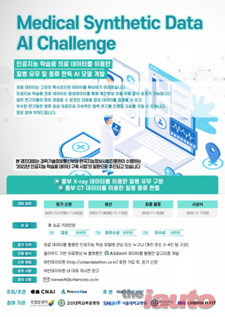 어반에이핏, ‘AI 모델 개발 챌린지\' 개최