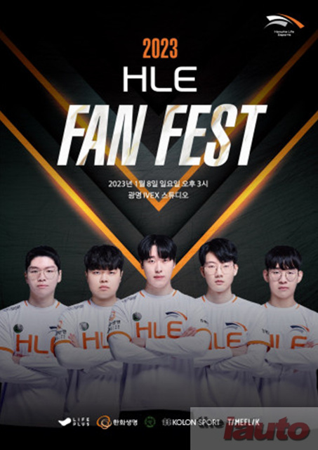 한화생명e스포츠, 2023 HLE FAN FEST 개최