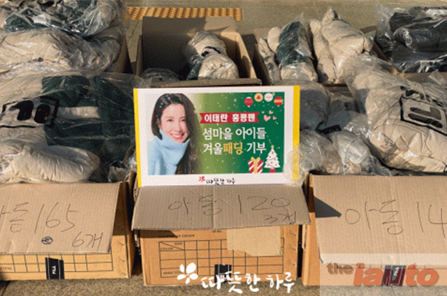 사단법인 하루, 배우 이태란의 홍콩 팬이 연말 맞아 패딩 300벌 기부