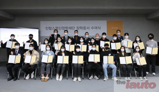 인탑스, 2022년 하반기 장학금 전달식 개최