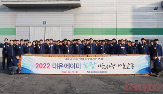 대유에이피, 꾸준한 CSR 활동으로 이웃사랑 실천 앞장서