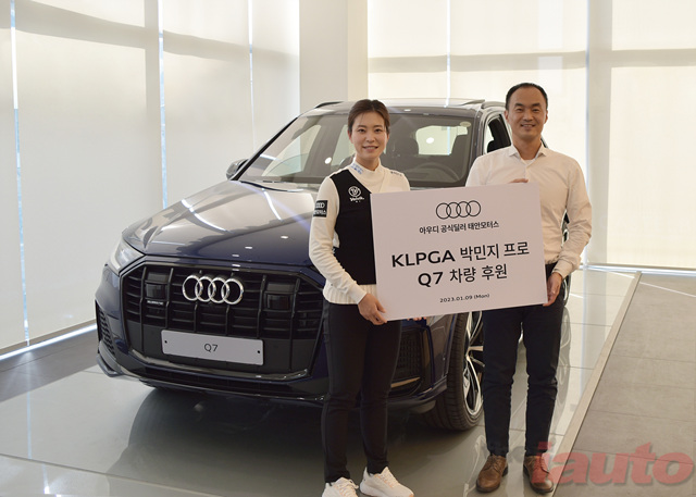 아우디 공식딜러 태안모터스, KLPGA박민지 프로와 2년 연속 후원 협약