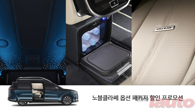 노블클라쎄 L9, ‘옵션패키지’ 할인 프로모션 진행