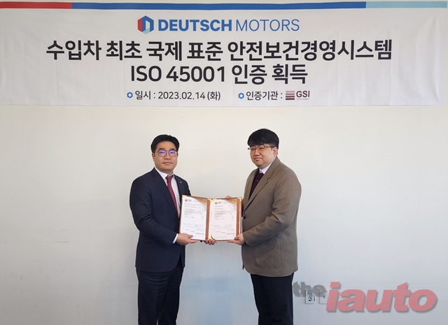 도이치모터스, ‘안전보건경영시스템(ISO 45001)’인증 획득