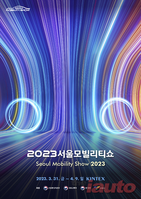 2023서울모빌리티쇼, 입장권 얼리버드 판매 개시