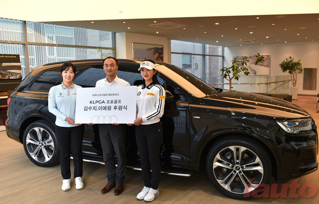 아우디 공식딜러 태안모터스, KLPGA 김수지, 이예원 선수와 후원 계약 체결