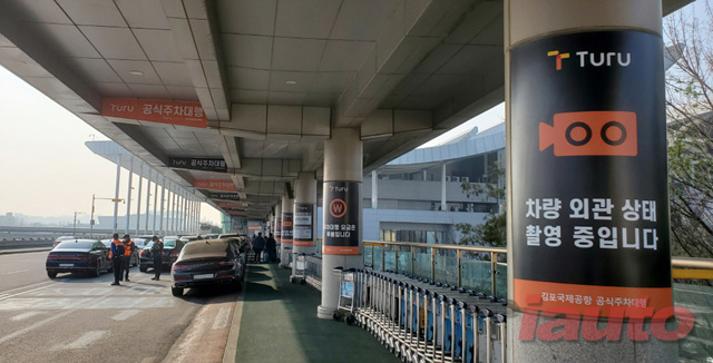 하이파킹, 김포국제공항 공식 주차대행 운영 계약 체결