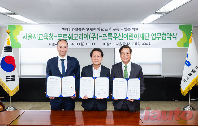포르쉐코리아, 서울시교육청-초록우산어린이재단과 업무협약 체결
