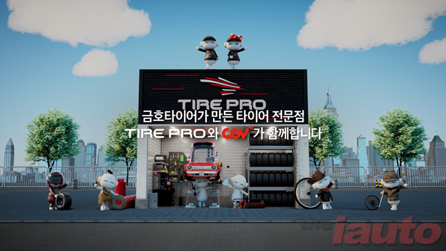 금호타이어, CGV 신규대피도 안내광고 선보여