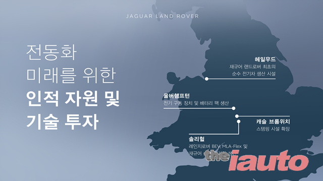 재규어 랜드로버, 하우스 오브 브랜드 전략 발표