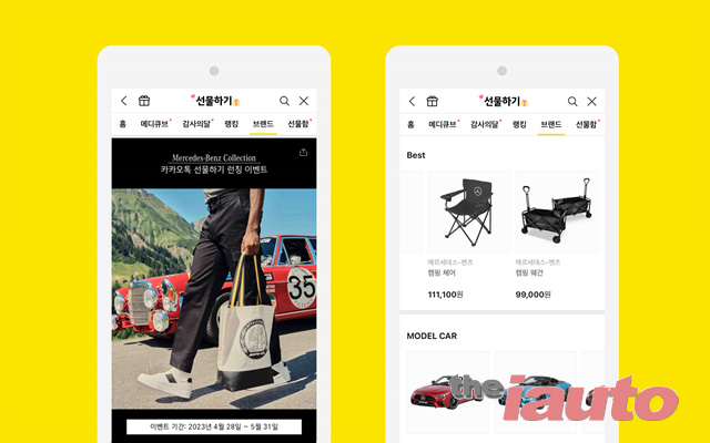벤츠코리아, 수입차 최초로 카카오톡 선물하기 입점
