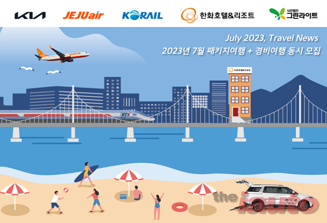 기아 초록여행, 7월 여름휴가 떠날 21가정 모집