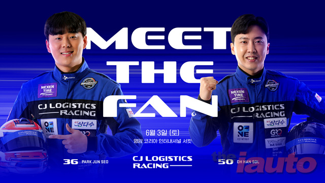 CJ로지스틱스 레이싱, 첫 팬미팅 Meet the Fan in 영암 개최