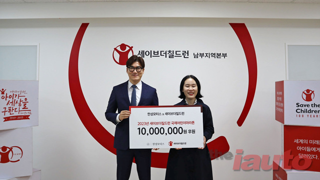 한성모터스, 세이브더칠드런 국제어린이마라톤 공식 후원사로 참여